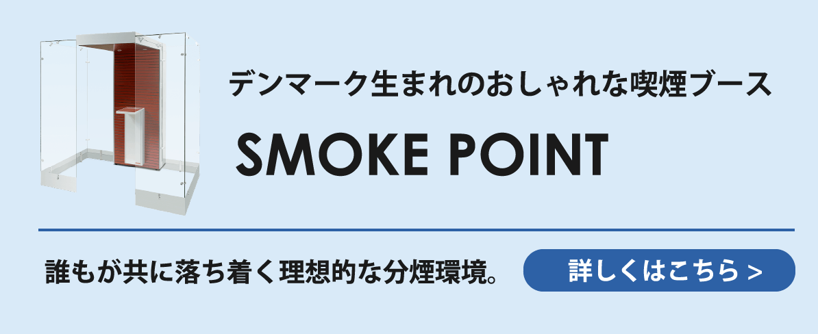 SMOKE POINT